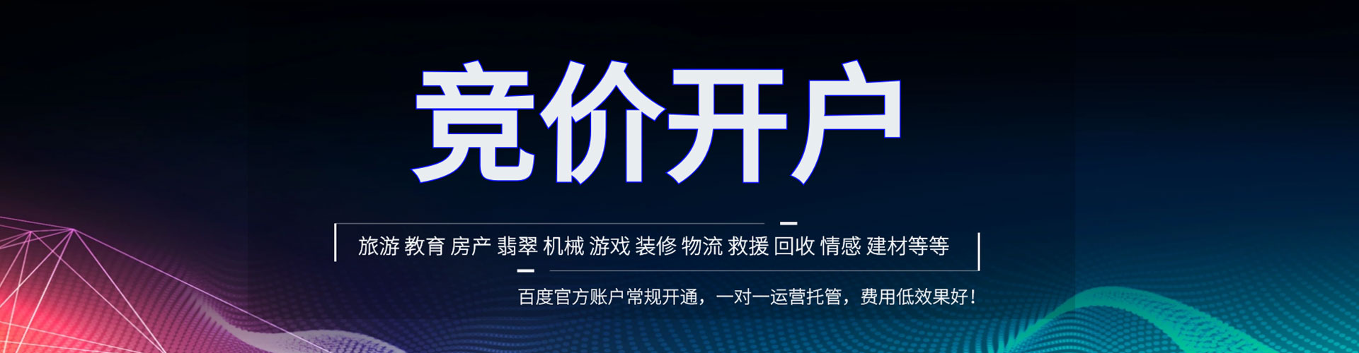 裕华百度广告推广